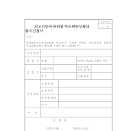 피고인 등에 관련된 주요변동 상황의 통지 신청서